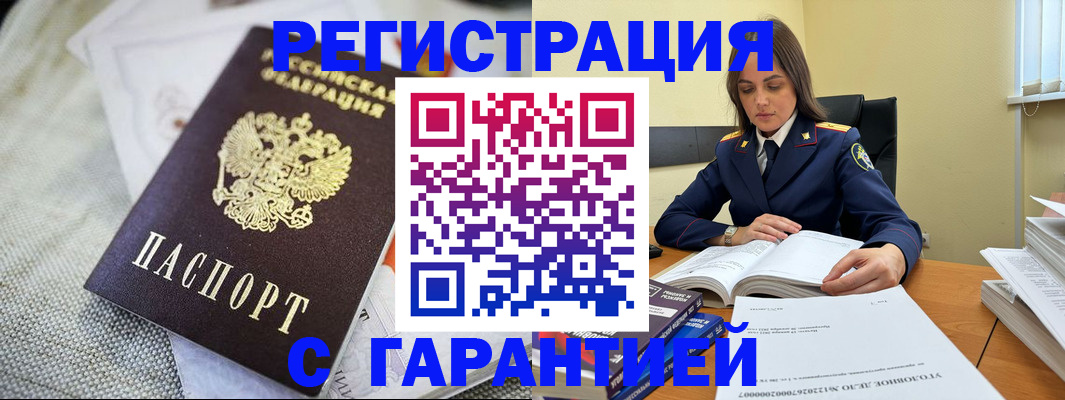 временная регистрация гарантия в Дивногорске